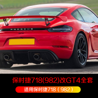 Porsche 718(982) modified gt4 body kit