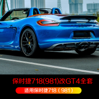 Porsche 718(981) modified gt4 body kit