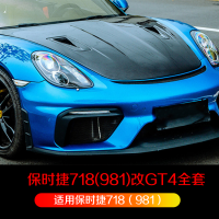 Porsche 718(981) modified gt4 body kit